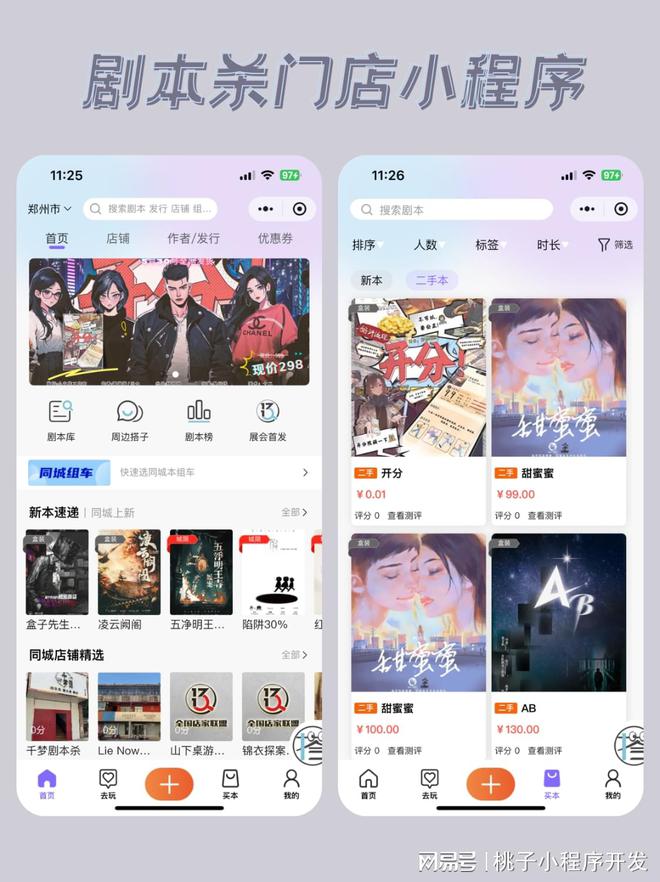约系统门店提升竞争力的利器澳门新葡京网站剧本杀门店预
