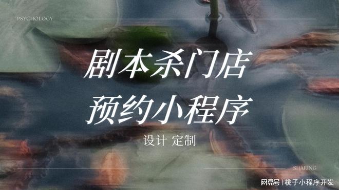 约系统门店提升竞争力的利器澳门新葡京网站剧本杀门店预(图3)