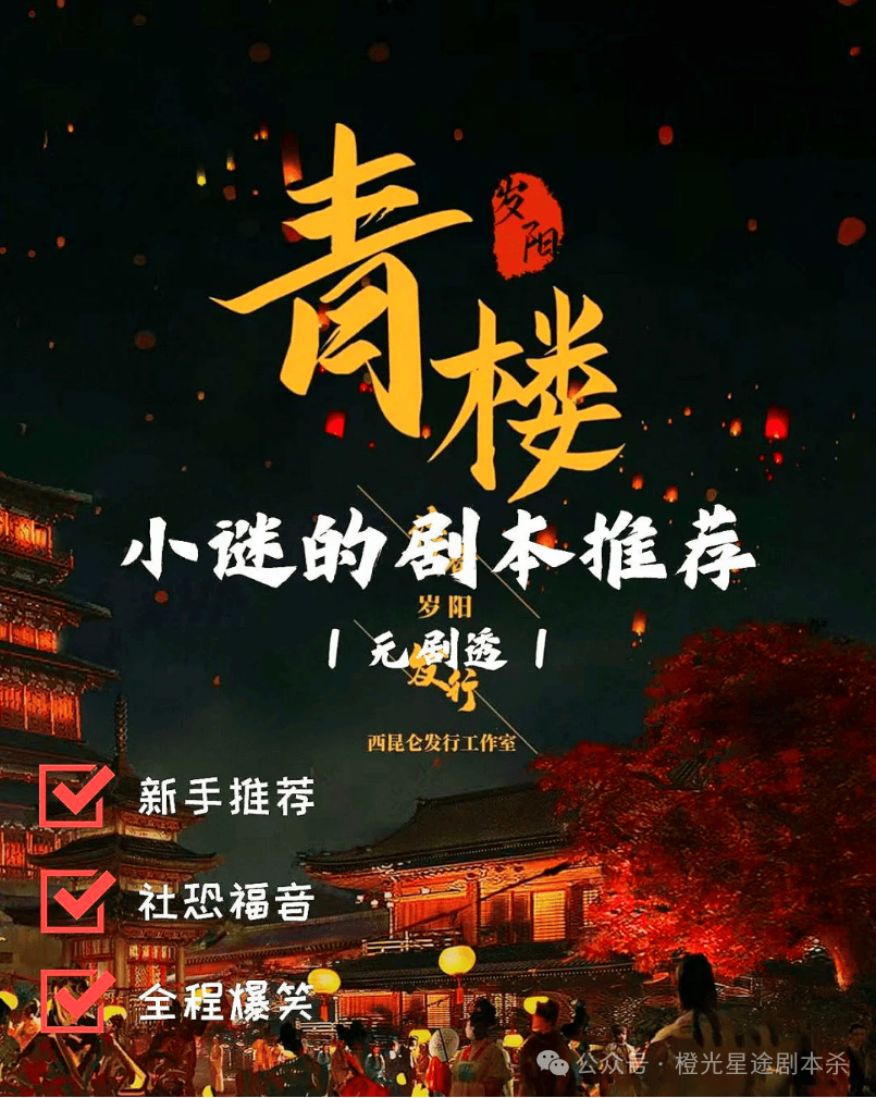 四大热门剧本类型创作解析与避坑策略澳门新葡京2025剧本杀新手指南：(图1)