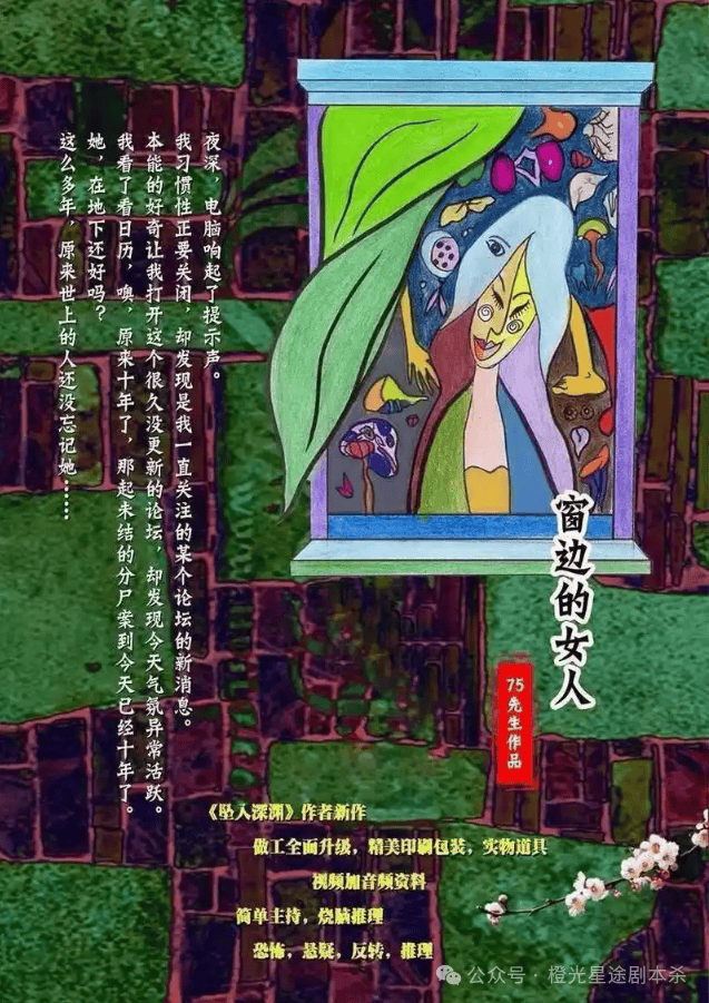 四大热门剧本类型创作解析与避坑策略澳门新葡京2025剧本杀新手指南：(图3)