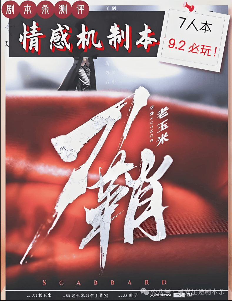 四大热门剧本类型创作解析与避坑策略澳门新葡京2025剧本杀新手指南：(图9)